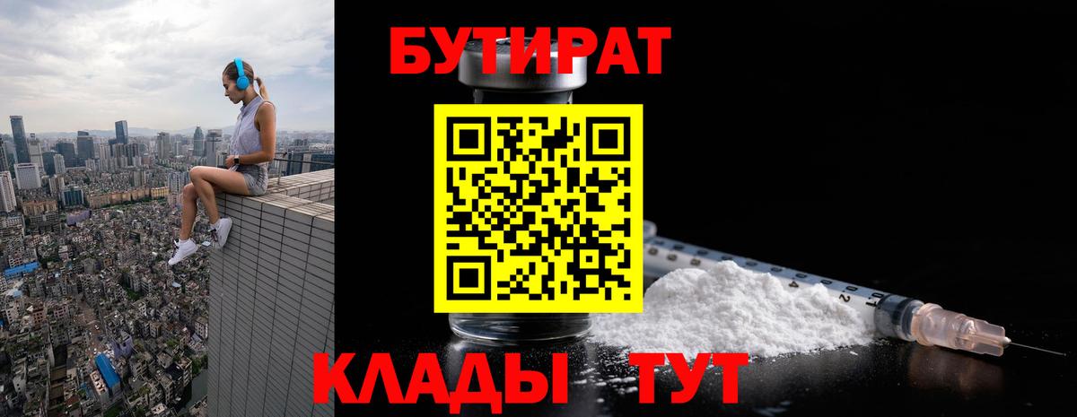 БУТИРАТ BDO 33% Шарыпово