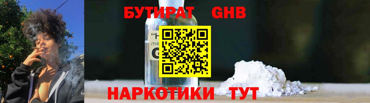 Бутират вода  БУТИРАТ  Шарыпово  Вход с VPN 