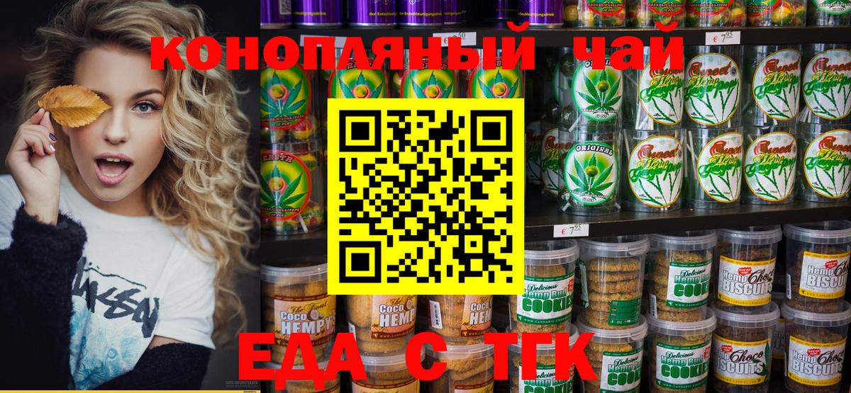 Шарыпово  Еда ТГК конопля  Вход с VPN 