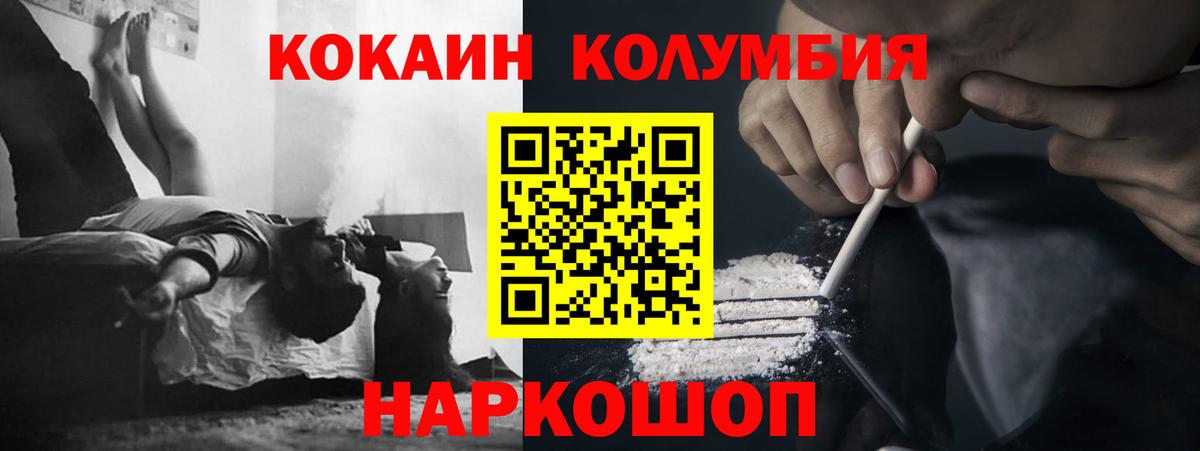 Шарыпово  COCAIN Колумбийский  Вход с VPN  Кокаин Колумбийский 