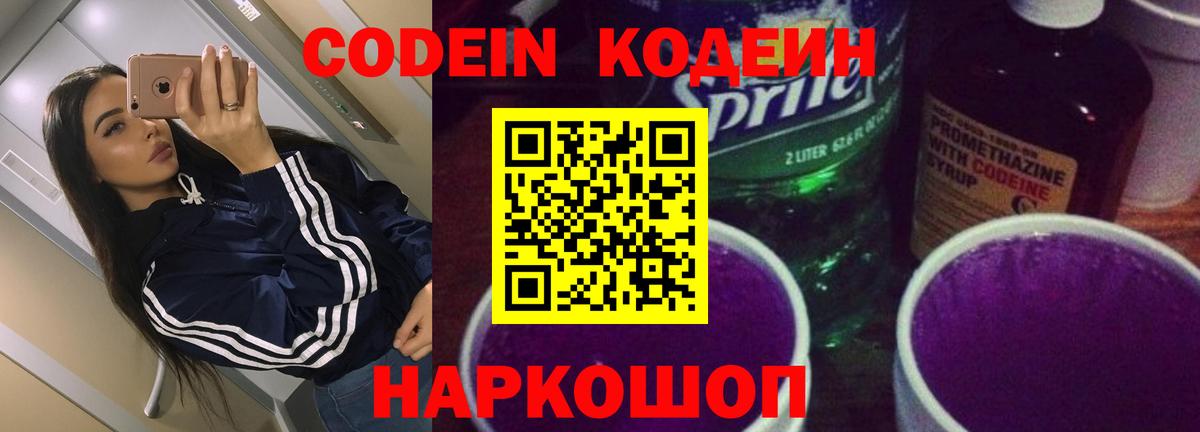 Кодеиновый сироп Lean напиток Lean (лин) Шарыпово