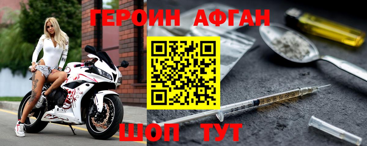 Героин Афган  ГЕРОИН  Шарыпово  Вход с VPN 